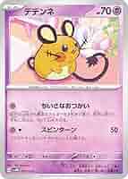ポケモンカード ミュウツー＆ミュウ イーブイ デデンネ トゲピー 61+a9vZ9HQL._AC_SY200_QL15_.jpg